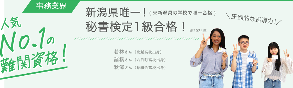 秘書検定1級