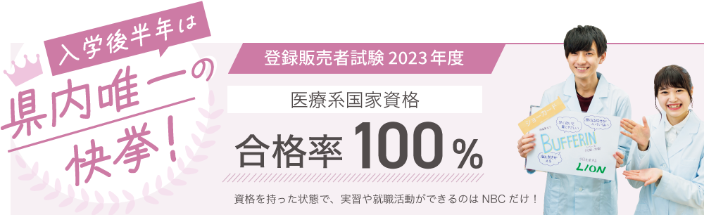 登録販売者試験