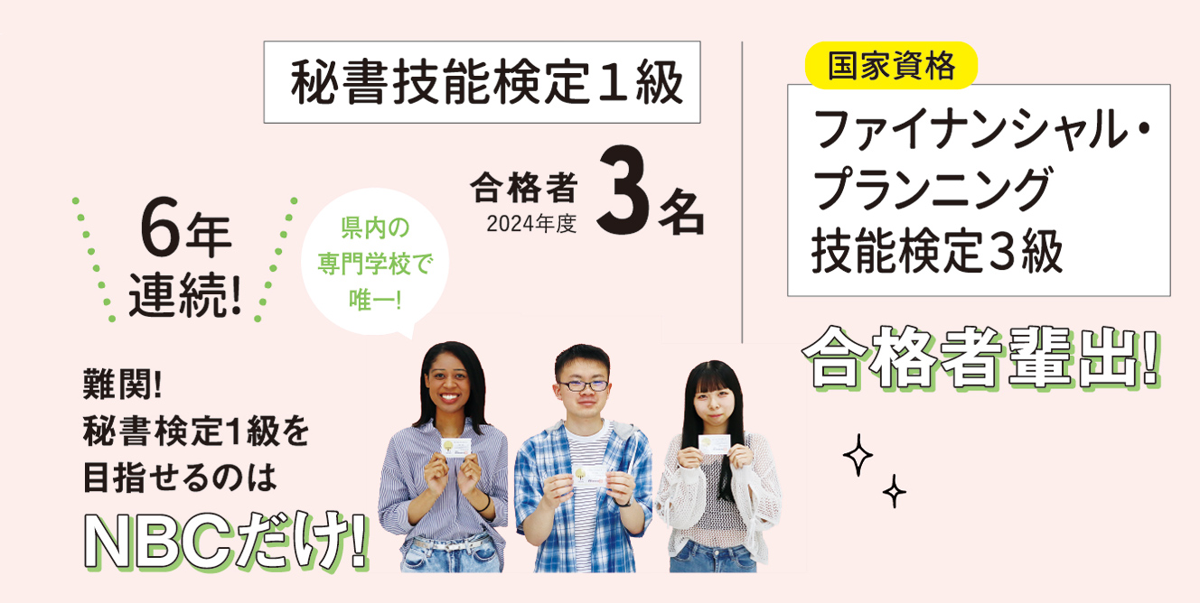 秘書検定1級