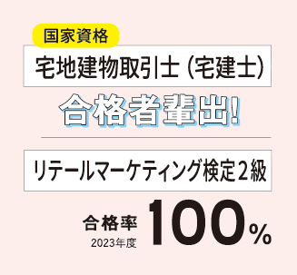 リテールマーケティング検定2級・3級 延べ合格者数県内No.1