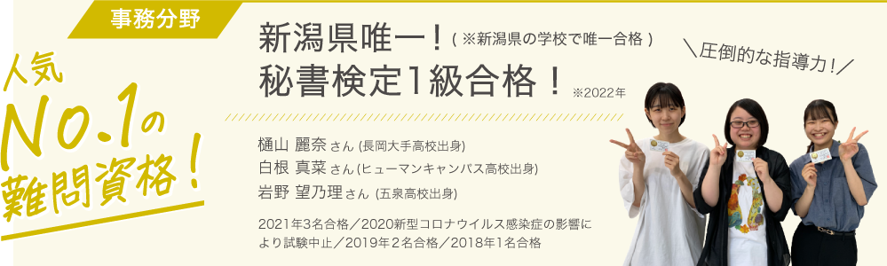 秘書検定1級 圧倒的な指導力！