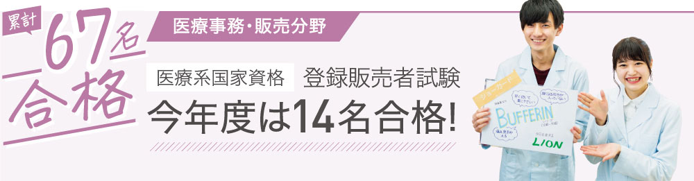 登録販売者試験