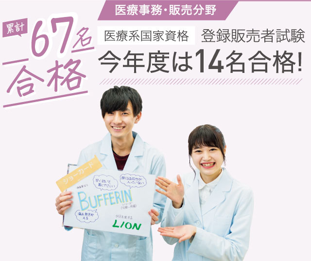 登録販売者試験