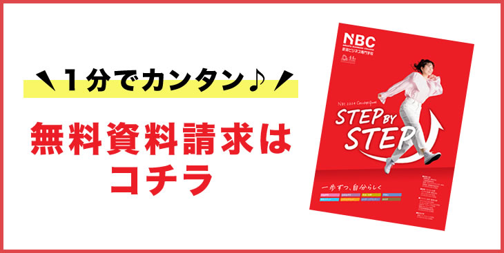 無料資料請求はコチラ 