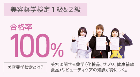 医薬品 登録販売者学科 Nbc 新潟ビジネス専門学校