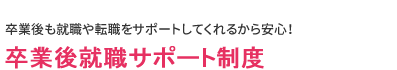 １０年就職サポート制度