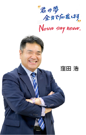 窪田　浩