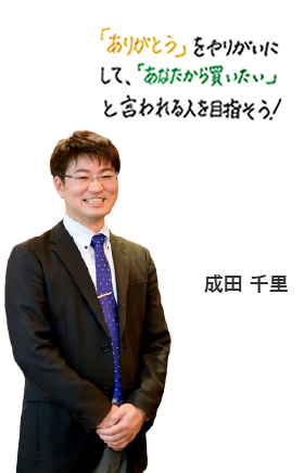 成田　千里