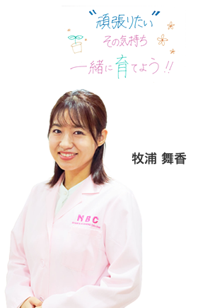 牧浦　舞香