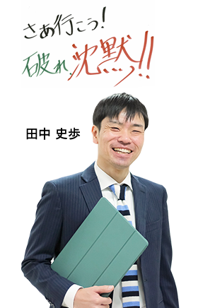 田中　史歩