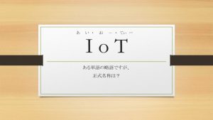 IoT