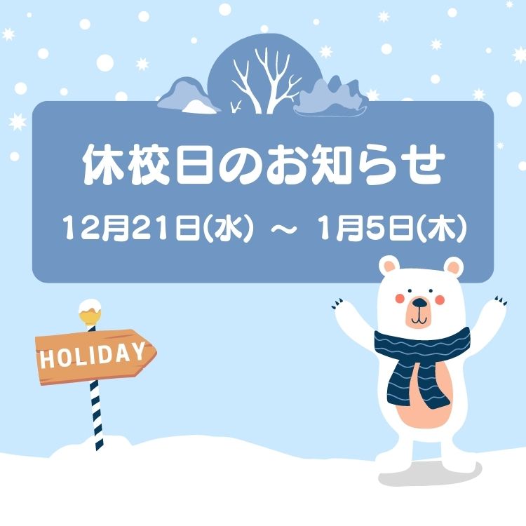 【NBC)】冬季休暇 (1040 × 1040 px)