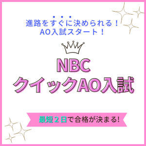 【NBC】HPバナークイックAOの