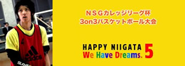 NSGカレッジリーグ杯